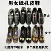 Sapatos de papel funerários para homens e mulheres, sapatos de couro de papel, sapatos acabados, sapatos de papel para 1º de outubro, suprimentos funerários atacado, sapatos masculinos e femininos para Qingming