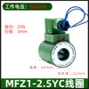 Bobina de Válvula Solenoide Hidráulica MFB1-5.5YC Solenoide para Válvula Húmeda MFZ1-2.5/3/4/7YC Línea Completa