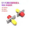 Acoplador de Fibra Óptica SC Adaptador LC Conector Simplex Conector de Empalme Adaptador Brida FC Grado Telecomunicaciones