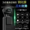 Película Protectora DJI Dajiang OSMO POCKET Ling Eyes POCKET Cámara Gimbal Lente Película de Vidrio Templado HD