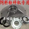 Conjunto completo de mancais, base de montagem da máquina alimentadora, moedor doméstico pequeno, retentor de óleo grande para milho, anel de vedação