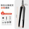 Toseek Horquilla de Fibra de Carbono para Bicicleta de Carretera Gravel Horquilla Dura para Bicicleta Enrutamiento Interno Completo de Cables Liberación Rápida Freno de Disco Horquilla de Carbono