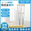 Muletas Axilares Dobles de Aleación de Aluminio Muletas de Elevación Simple Muletas Telescópicas de Nueve Velocidades Muletas Axilares de Elevación Simple
