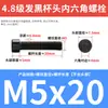 Tornillos de alta resistencia grado 4.8, cabeza cilíndrica, hexágono interior, tornillos de media rosca, cabeza de copa, hexágono interior M4M5M6M8M10