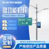 Señal de Tráfico Vial LED Poste de Luz de Calle Poste de Señalización Poste de Monitoreo Combinación Multifunción Poste Total Luz de Calle