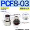 PCF8-02 Neumático PCF6-01 Rápido PCF10 Rosca Interna 03 Cobre Completo 12 Enchufe Rápido 04 Conector Recto 16MM
