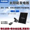 Painel Solar de Silício Monocristalino Painel Fotovoltaico Portátil para Celular ao Ar Livre Carregador USB 5V Oxigenação para Aquário