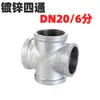 Accesorios de tubería de hierro galvanizado Codo en T Codo Rosca interior Niple Conector recto Unión en T de cuatro vías Accesorios para calefacción de agua Tubería de hierro