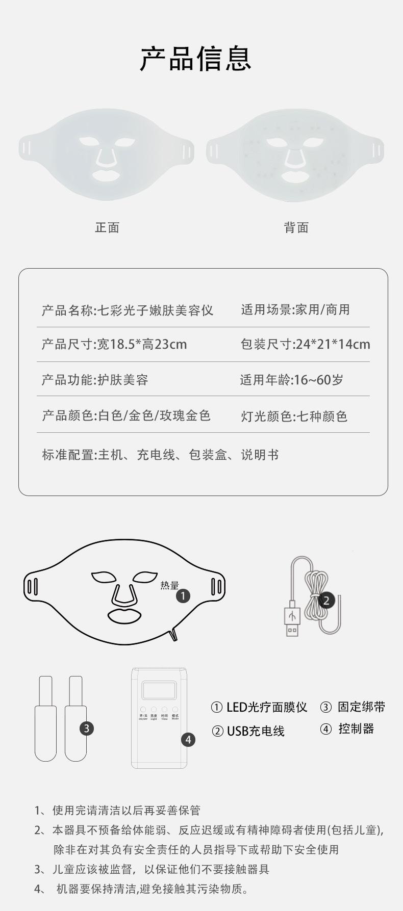 子嫩肤面膜仪详情页_12