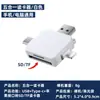Lector de Tarjetas Tres en Uno con Sd/Tf Usb. Almacenamiento Universal Multifuncional para Computadoras Tipo-C, Lectura Simultánea de Doble Tarjeta Externa de Alta Velocidad