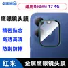 Adecuado para la cámara del teléfono móvil Redmi 17 M100 ojo de águila de metal película de lente de vidrio templado protección completa 4G