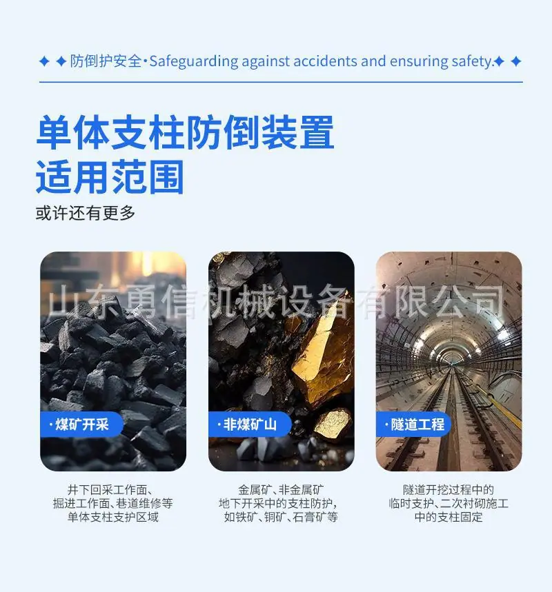 单体支柱防倒装置详情页 (3).jpg