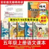 Libros de Cuentos Populares Chinos La Historia de Reynard el Zorro Las Mil y Una Noches Barra de Lectura Feliz Quinto Grado Primer Semestre Lectura Obligatoria