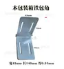 Protector de esquina para caja de madera caja de embalaje de madera accesorios de ferretería lámina metálica de fijación en ángulo recto galvanizada soporte de esquina metálico protector de esquina metálico
