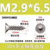 Tornillos Autoperforantes Antirrobo con Ranuras Internas en Forma de Cruz, Tornillos de Acero Inoxidable 304 con Cabeza Avellanada, Colección de Tornillos Autoperforantes con Cabeza Plana en Forma de Flor y Punta de Cola