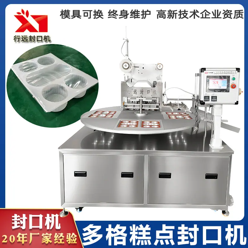 糕点封口机行远
