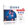 Parches para Alivio del Dolor con Sal de Bambú y Ajenjo, Parches de Rodilla Sanqi, Parches Térmicos Externos para Articulaciones, Parches para Puntos de Acupuntura, Parches Sinoviales, Productos Genuinos al por Mayor