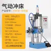 Máquina de Puncionar Pneumática Pequena Coluna Única/Quatro Colunas/C Máquina Impulsionadora Ar-Líquido Máquina de Ar para Cerveja de Mesa Máquina de Rebite