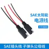 Cabo de Alimentação Solar SAE Linha Plugue de Bateria Solar Linha Conector Bala Macho e Fêmea Linha de Conexão Fotovoltaica