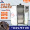 Deshidratador pequeño eléctrico para hígado de res, caja automática para secar hígado de cerdo e hígado de pollo, equipo para secar carne deshidratada, máquina todo en uno