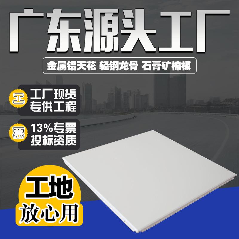 平面600x600铝扣板主图800X800