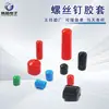 Precio especial del fabricante Tapa de goma Tapa protectora de tornillo Tapa de silicona Tapa protectora de tornillo de PVC Colgador Tapa de goma
