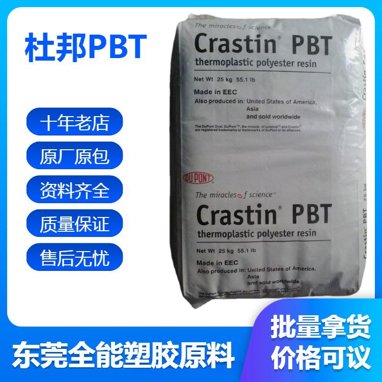 杜邦PBT