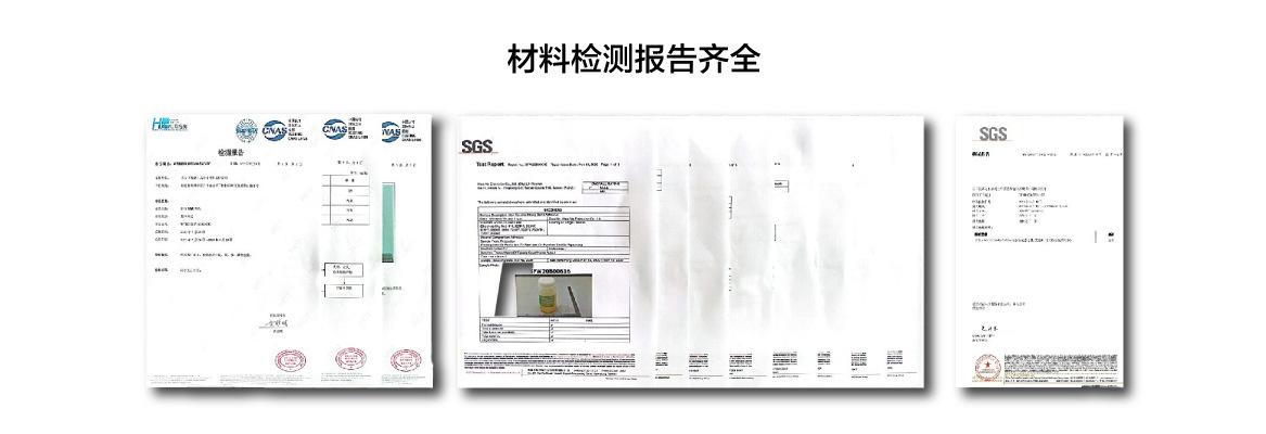 材料检测报告