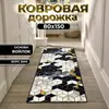 Alfombra larga de interior estilo nórdico OZON transfronteriza para entrada, resistente a la suciedad, duradera, fácil de mantener, alfombra de pasillo, en stock y disponible para dropshipping