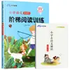 Perguntas de Treinamento de Compreensão de Leitura em Chinês para Ensino Fundamental Edição da Educação Popular Alunos do Ensino Fundamental das Séries 1, 2, 3, 4, 5 e 6