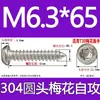 Tornillo autorroscante cabeza de sartén ranura de ciruela antirrobo de acero inoxidable 304 GB2670.1ST2.2ST2.9ST3.5