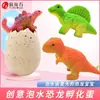 Regalos de Cumpleaños para Niños y Niñas Huevos de Dinosaurio Cáscara Rota Remojados en Agua para Crecer Más Huevos que Eclosionan Juguetes Artificiales Educativos