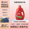 Detergente de lavanderia com desinfecção e remoção de ácaros personalização Limpo e esterilizante antibacteriano de longa duração 72h detergente de lavanderia com enzimas naturais OEM marca própria