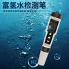 Copa de agua rica en hidrógeno 2 en 1 YY-400H pluma de prueba H2 máquina de agua rica en hidrógeno pluma de prueba rica en hidrógeno pluma de prueba de agua