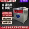 Gabinete de Esterilização de Tigelas de Melamina e Hashis de Aço Inoxidável Horizontal de Ar Quente para Secagem Comercial Transfronteiriça Alta Temperatura Vapor Grande Capacidade Uso em Restaurante