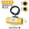 Interruptor de Flujo de Agua Magnético 1/2 Pulgada, 3/4 Pulgada, 1 Pulgada Interruptor Sensor de Flujo de Agua Sensor de Flujo de Aire Flujo de Agua Fabricante Venta al Por Mayor