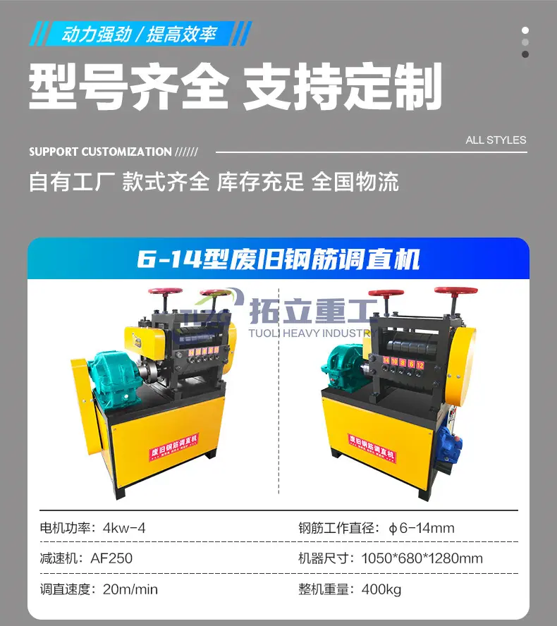 废旧钢筋调直机1_13.jpg