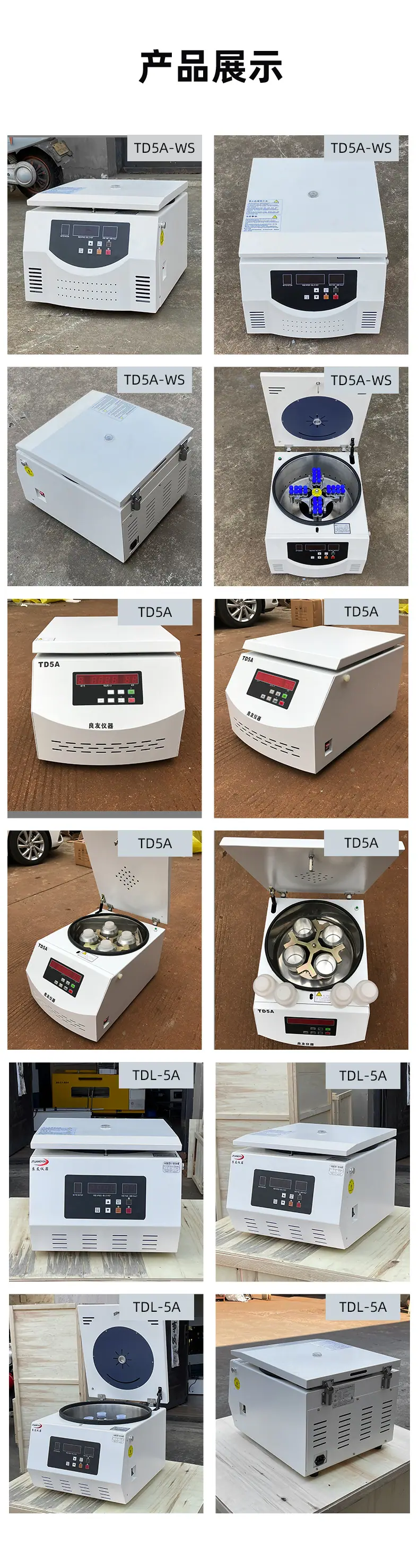 TD5A-WS台式离心机_18