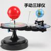Modelo de tres globos Sol y Luna Principio de alimentación completo Instrumento de movimiento de la Tierra Simulación astronómica Sol Tierra Luna corriendo con luz