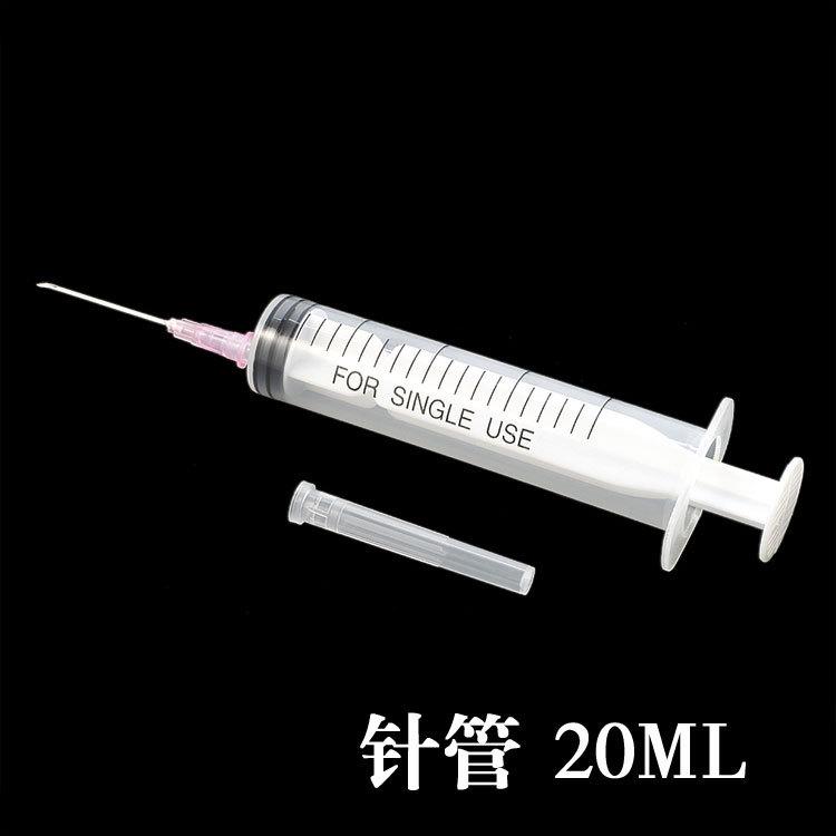针管20ML