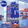Fornecimento de fábrica equipamento trocador de calor de placas brasadas evaporador condensador Guizhou trocador de calor totalmente soldado