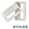 Accesorios para Máquina de Tampografía: Rodillo de Aceite 4 pulgadas Rodillo de Aceite Zhongke, Barra de Aceite, Rodillo de Aceite 4 pulgadas Rodillo de Aceite, Rodillo de Aceite 4 pulgadas Rodillo de Aceite, Rodillo de Aceite 4 pulgadas Rodillo de Aceite, Rodillo de Aceite 4 pulgadas Rodillo de Aceite, Rodillo de Aceite 4 pulgadas Rodillo de Aceite, Rodillo de Aceite 4 pulgadas Rodillo de Aceite, Rodillo de Aceite 4 pulgadas Rodillo de Aceite, Rodillo de Aceite 4 pulgadas Rodillo de Aceite, Rodillo de Aceite 4 pulgadas Rodillo de Aceite, Rodillo de Aceite 4 pulgadas Rodillo de Aceite, Rodillo de Aceite 4 pulgadas Rodillo de Aceite, Rodillo de Aceite 4 pulgadas Rodillo de Aceite, Rodillo de Aceite 4 pulgadas Rodillo de Aceite, Rodillo de Aceite 4 pulgadas Rodillo de Aceite, Rodillo de Aceite 4 pulgadas Rodillo de Aceite, Rodillo de Aceite 4 pulgadas Rodillo de Aceite, Rodillo de Aceite 4 pulgadas Rodillo de Aceite, Rodillo de Aceite 4 pulgadas Rodillo de Aceite, Rodillo de Aceite 4 pulgadas Rodillo de Aceite, Rodillo de Aceite 4 pulgadas Rodillo de Aceite, Rodillo de Aceite 4 pulgadas Rodillo de Aceite, Rodillo de Aceite 4 pulgadas Rodillo de Aceite, Rodillo de Aceite 4 pulgadas Rodillo de Aceite, Rodillo de Aceite 4 pulgadas Rodillo de Aceite, Rodillo de Aceite 4 pulgadas Rodillo de Aceite, Rodillo de Aceite