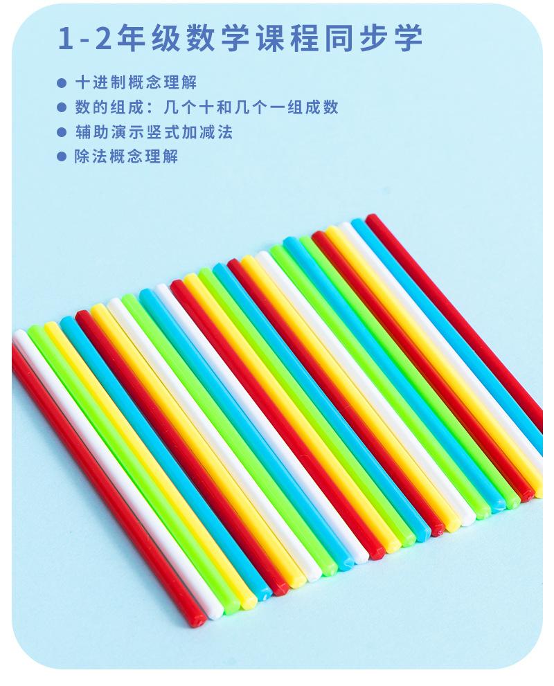 计数棒_04.jpg