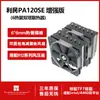 El Popular Limin Peerless Assassin120 Se Argb Versión Mejorada Radiador de Refrigeración por Aire para CPU de 6 Tubos de Calor