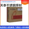Alambre Tubular de Acero Inoxidable Kunshan Tiantai Tfw-308L E308Lt1-1/1.2/1.6Mm