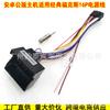 Adecuado para Ford Focus 06-11 Palex 16p pantalla grande navegación línea trasera configuración baja cable de alimentación línea modificada antena