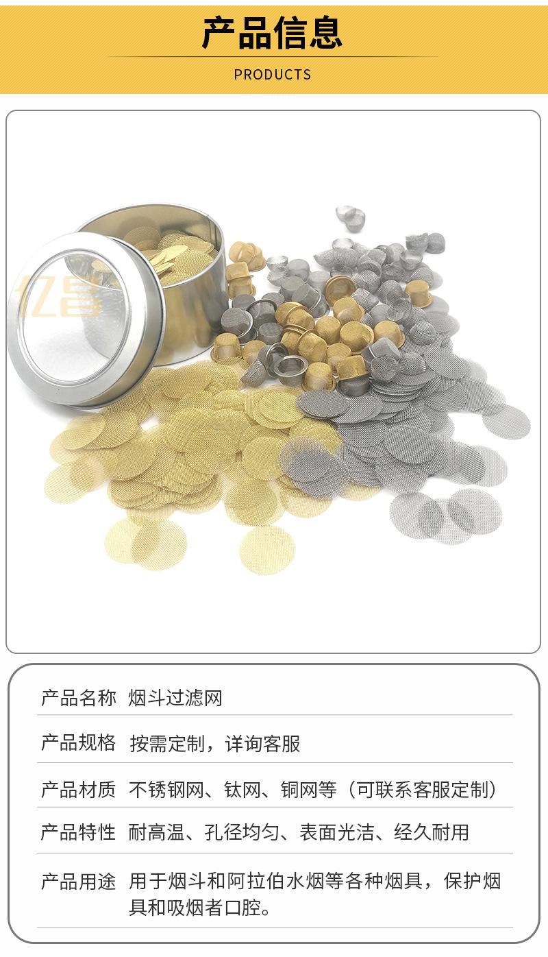 57-亿昌2店详情烟斗过滤网（片帽组合）_09