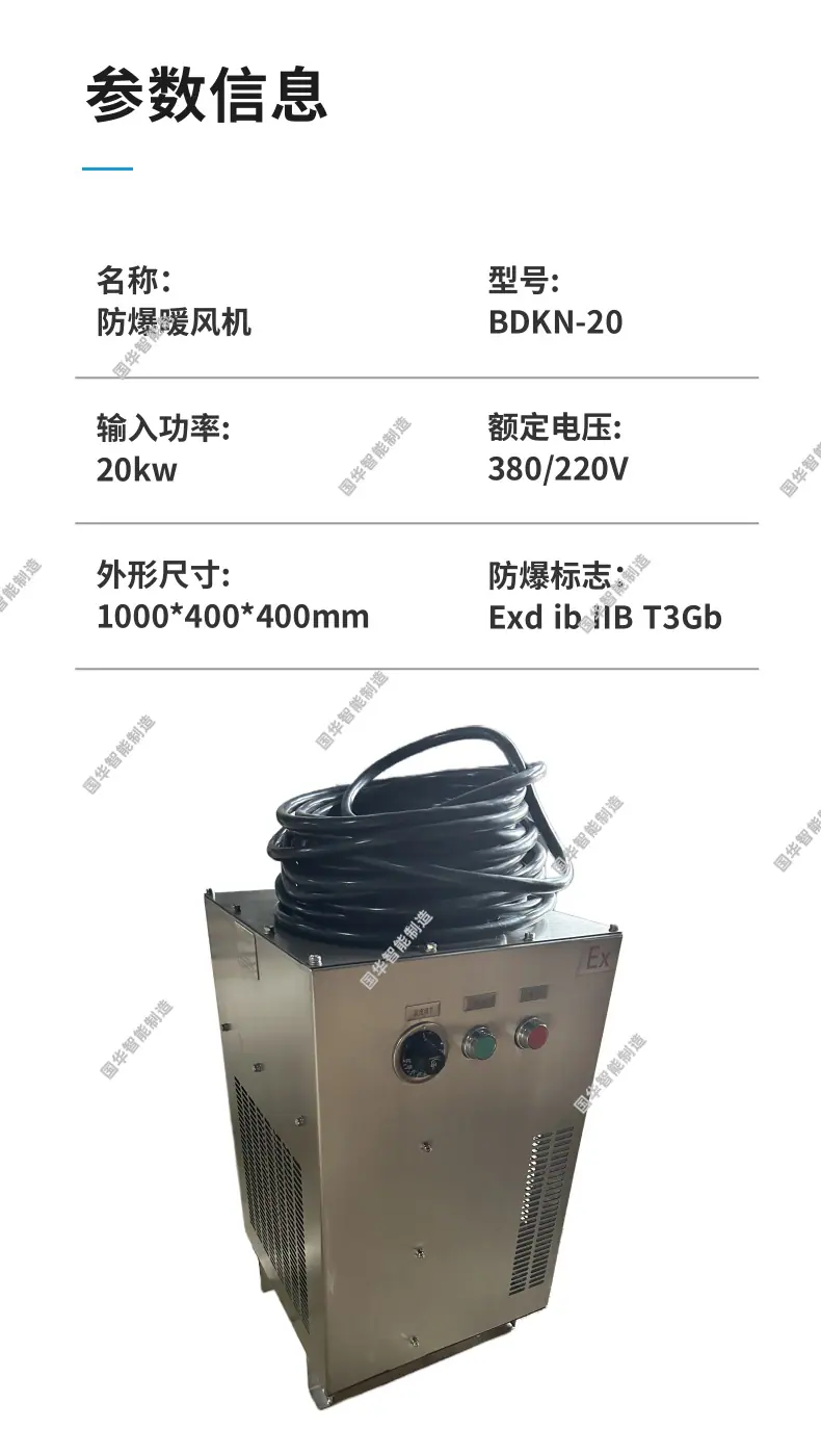 防爆暖风机详情页1.22_3@凡科快图.png