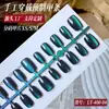 Tiras de Uñas Hechas a Mano Pre-hechas, 30 Piezas, Uñas Portátiles Ojo de Gato, Uñas Postizas Brillantes de Alta Gama, Tiras de Uñas Terminadas, Fábrica de Origen
