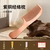 Pente de Massagem de Cobre Puro para Pentear os Meridianos da Cabeça e Couro Cabeludo, Pente Antiestático para Queda de Cabelo para Mulheres, Uso Doméstico e Pente Especializado para Centros de Bem-Estar Masculino